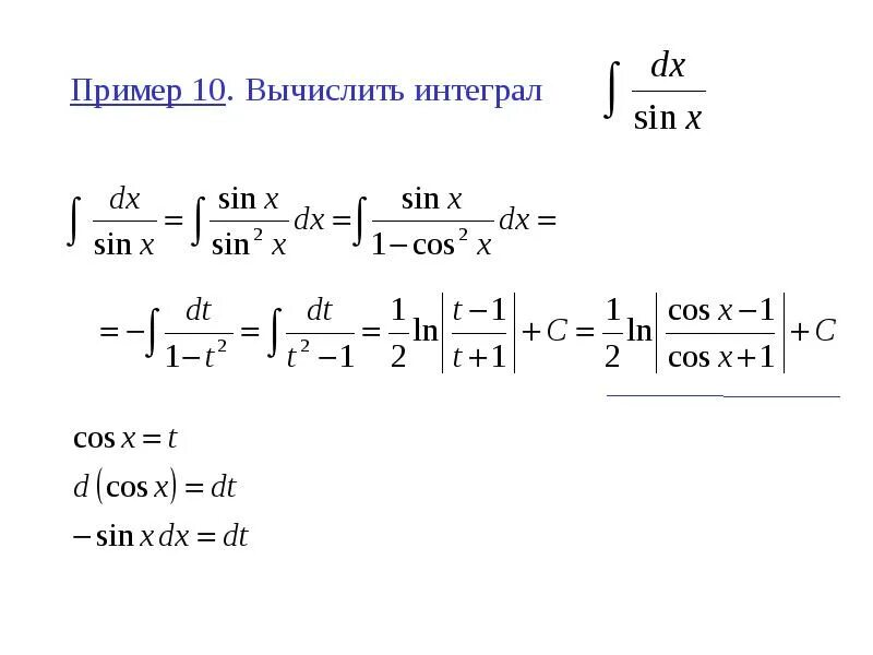 Вычисление интегралов методом замены переменной. Метод подстановки в неопределенном интеграле. Метод подстановки интеграл. Вычисление интегралов методом подстановки.