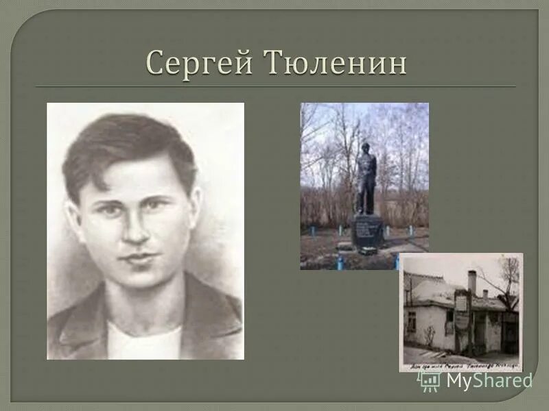 Белорецк тюленина. Тюленина молодая гвардия.