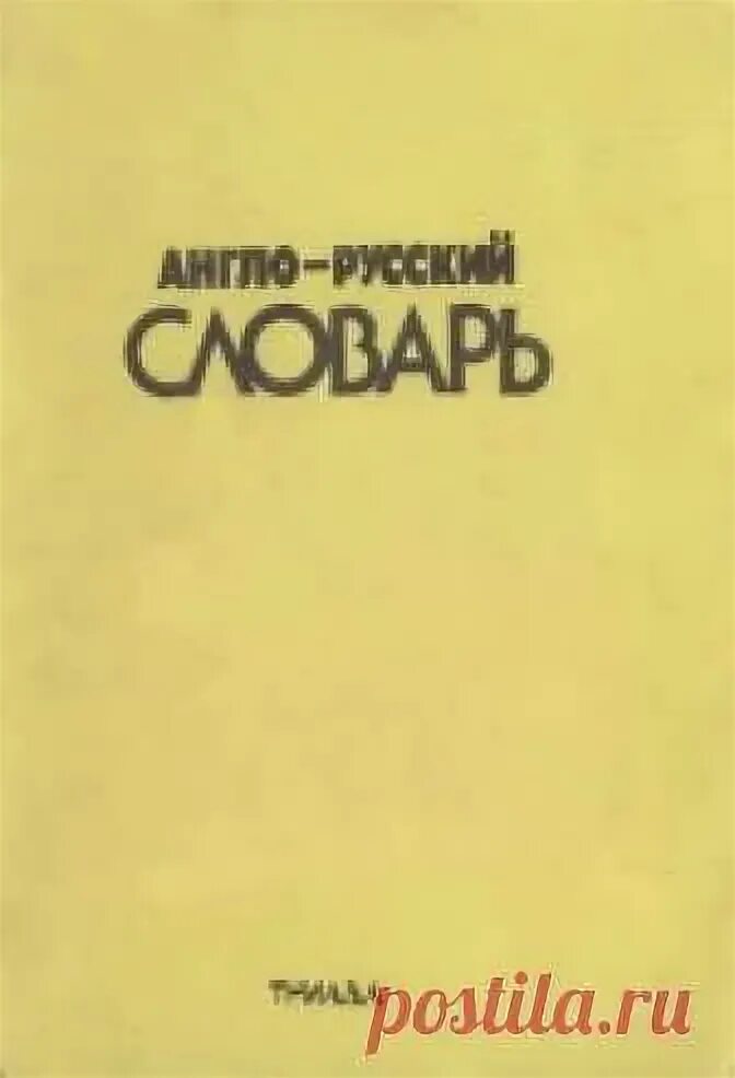 Русское слово пьет. Петроченков 2000 слов английского языка. Петроченков 2000 самых употребительных слов английского. 2000 Самых употребляемых английских слов Петроченков.