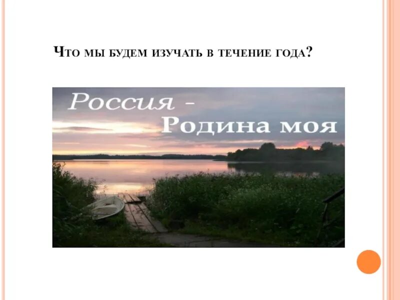 Презентация по литературе россия родина моя. Проект Россия Родина моя. Проект моя Родина. Проект на тему Россия Родина моя. Презентация на тему Родина.