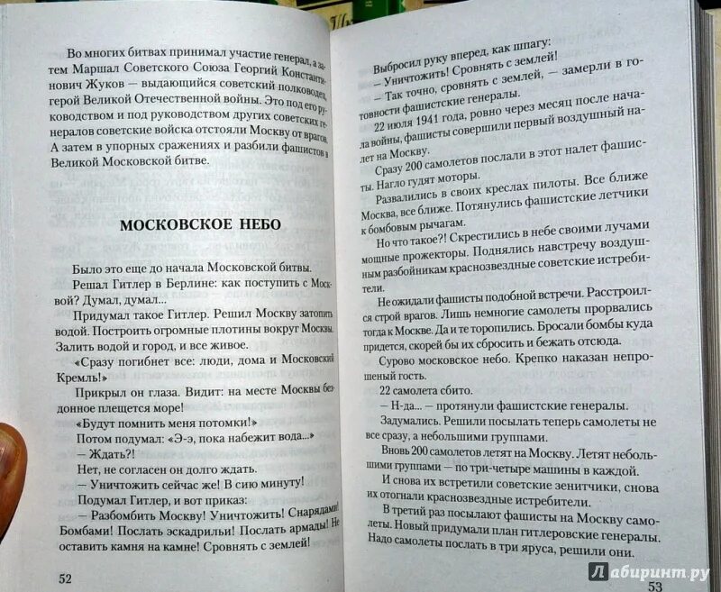 Повести. Рассказов. 100 рассказов для чтения дома и в детском саду. Книга на сто страниц. Сколько страниц в книге рассказа из русской истории.