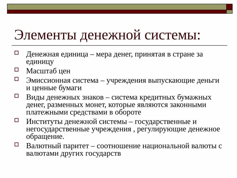 Масштаб цены денег. Элементы денежной системы. Денежная система элементы масштаб цен. Элементы денежной системы бумажно-кредитные. Эмиссионная система.