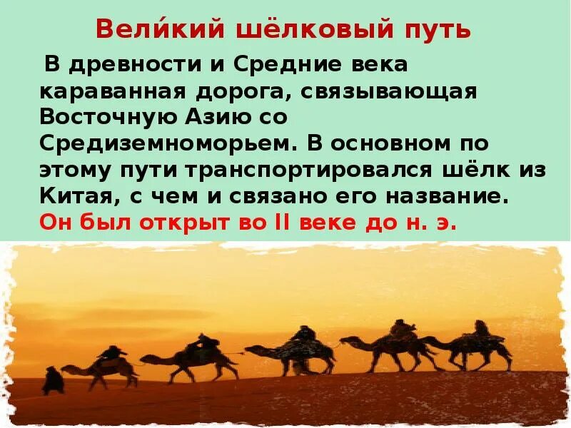 Активно занимались проложили караванные пути через. Великий шёлковый путь презентация. Великий шелковый путь в древности. Великий шелковый путь средневековье карта. Караванный остров лазаре карта.