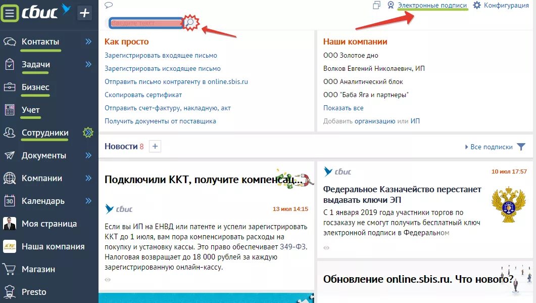 СБИС Главная страница. СБИС электронная отчетность. СБИС электронный документооборот. СБИС личный кабинет. Сбис личный кабинет сбербанк