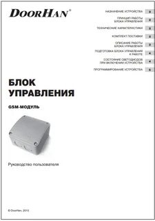 Модуль инструкция