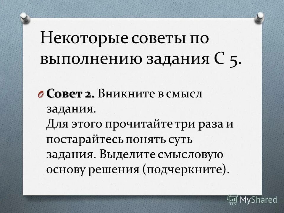 понять смысл задачи. понять смысл задачи. понять смысл задачи. понять смысл задачи. презентация на тему математика в жизни человека.