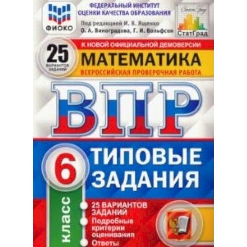 География 6 класс ВПР Банников Эртель. ВПР география. Типовые задания. ВПР география 6 класс.