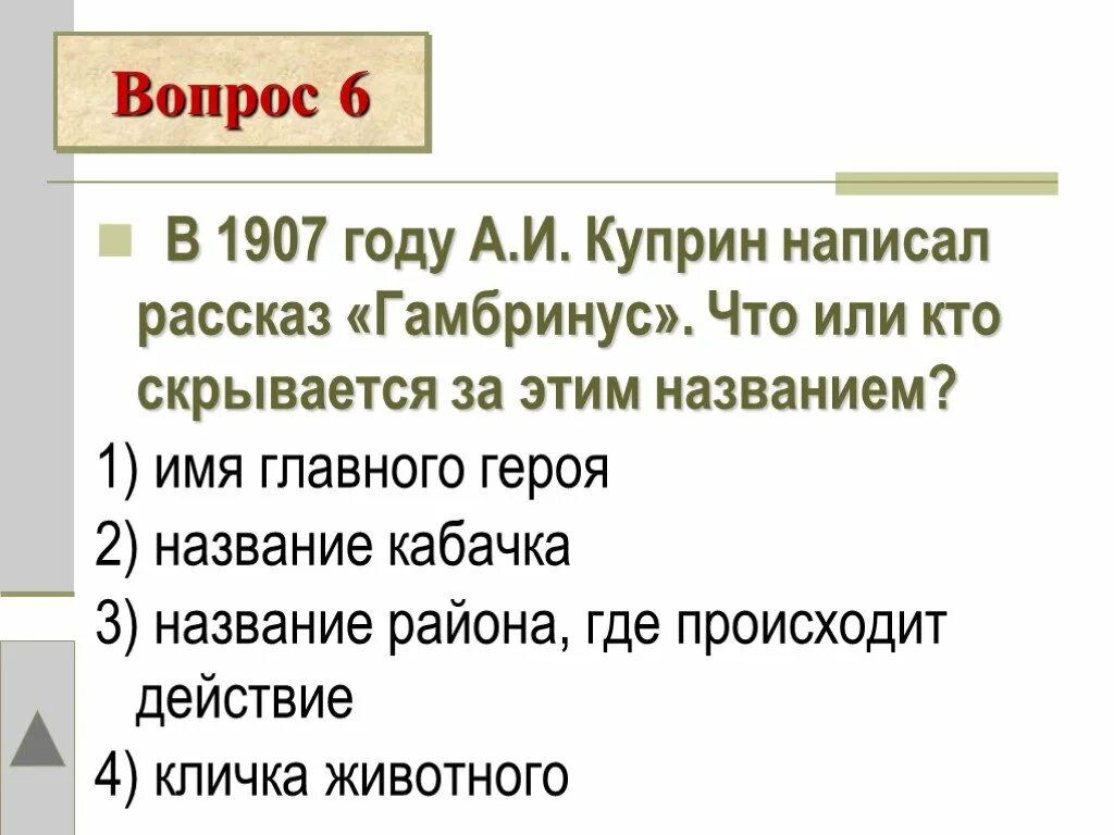 Назови имя главного героя произведения. Вопросы по и.а.Куприяна. Куприн вопросы. План по рассказу Тапер. План тапёр 6 класс.