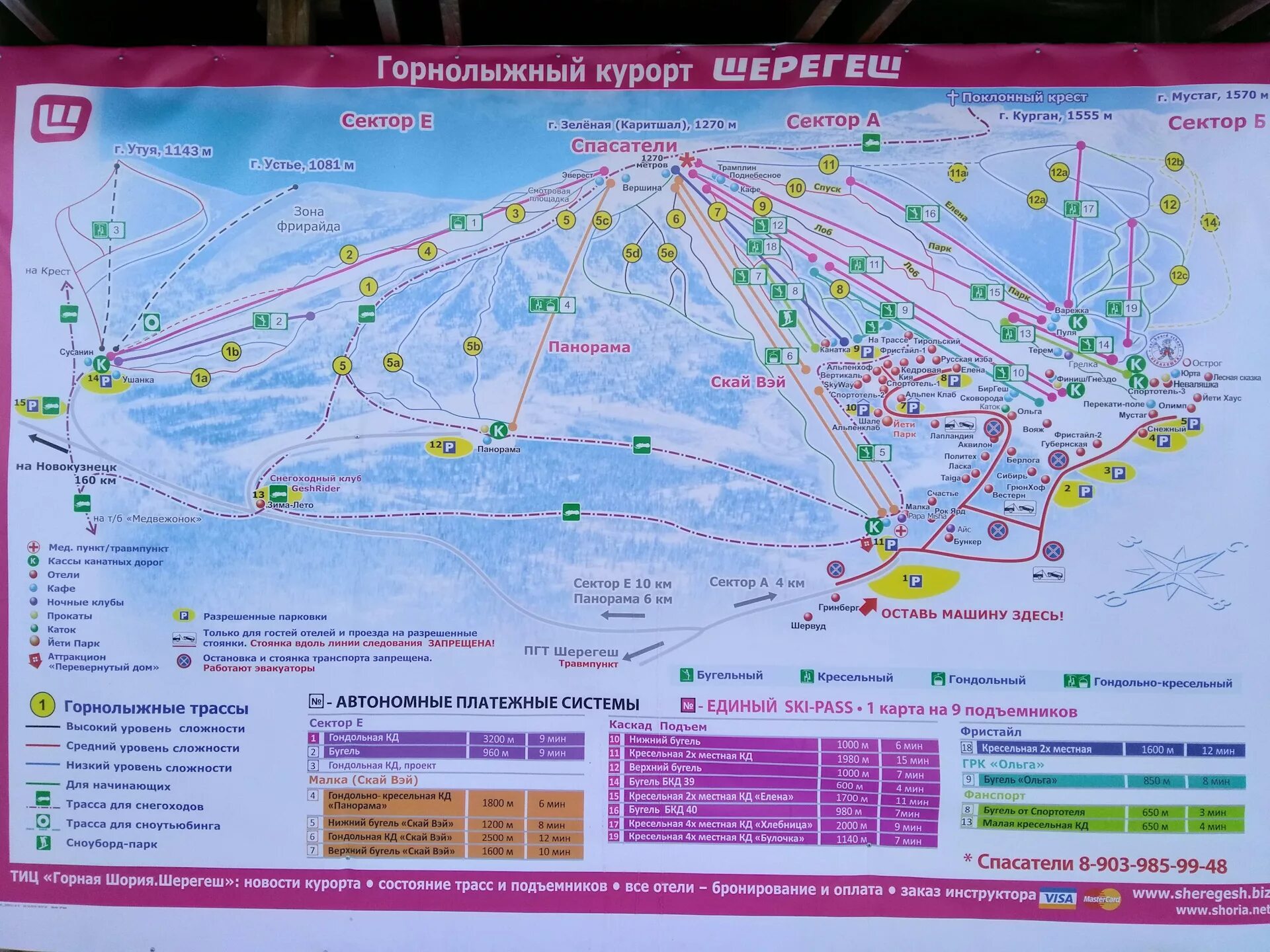 Расписание шерегеше новосибирск шерегеш. Схема трасс Шерегеш 2021. Гора зеленая Шерегеш схема трасс. Схема трасс Шерегеша 2020. Схема трасс Шерегеш сектор а.