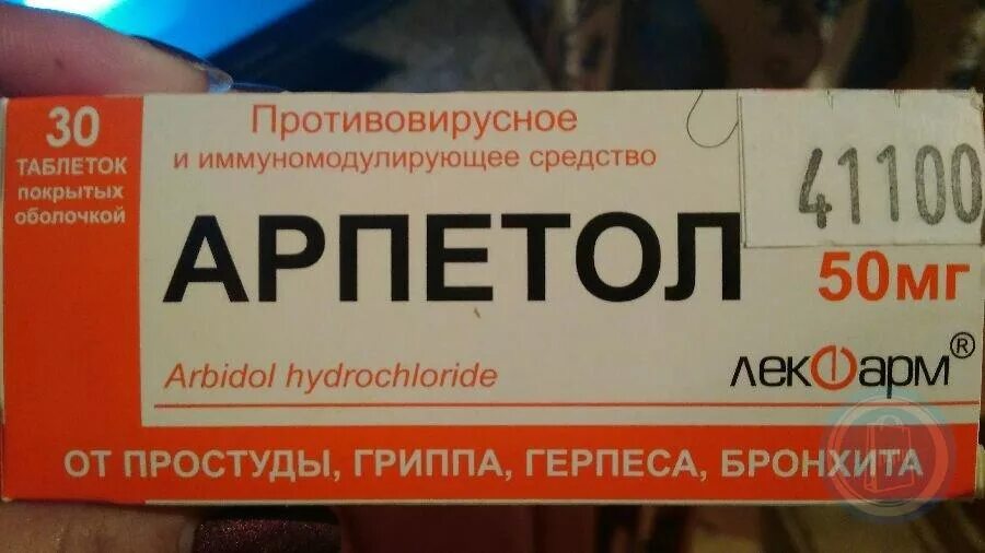 Арпетол отзывы. Противовирусные Арпетол. Противовирусные таблетки недорогие Арпетол. Арпетол 100 мг. Арпетол инструкция.