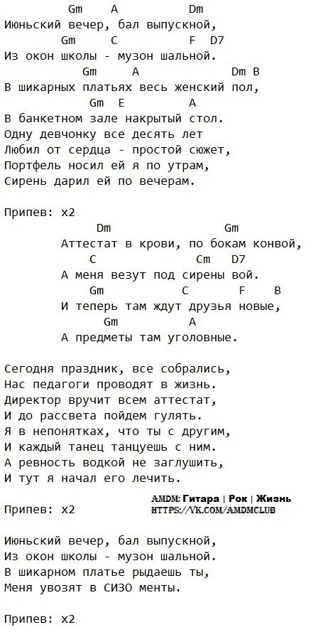 Снег растаял аккорды. Бутырка песня аттестат. Бутырка аттестат текст. Текст песни аттестат. Бутырка аттестат в крови текст.