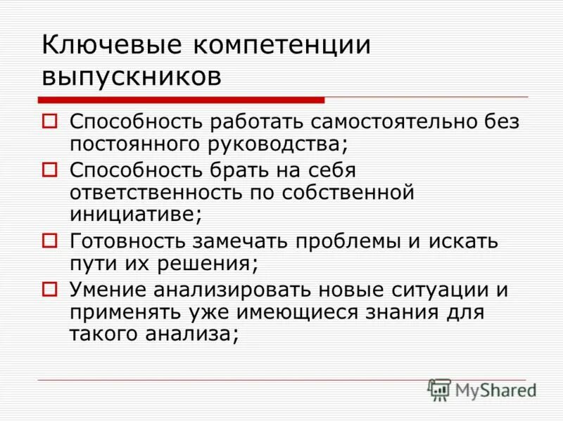 литература компетенции. ключевые компетенции личности. компетенции на уроках русского языка и литературы. компетенции на уроке. коммуникативная компетенция школьников.