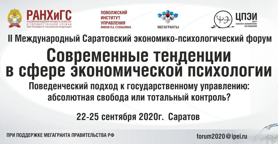 Международный психологический. Международный психология. поволжский институт управления при президенте рф. ранхигс саратов экономика. психологический форум.