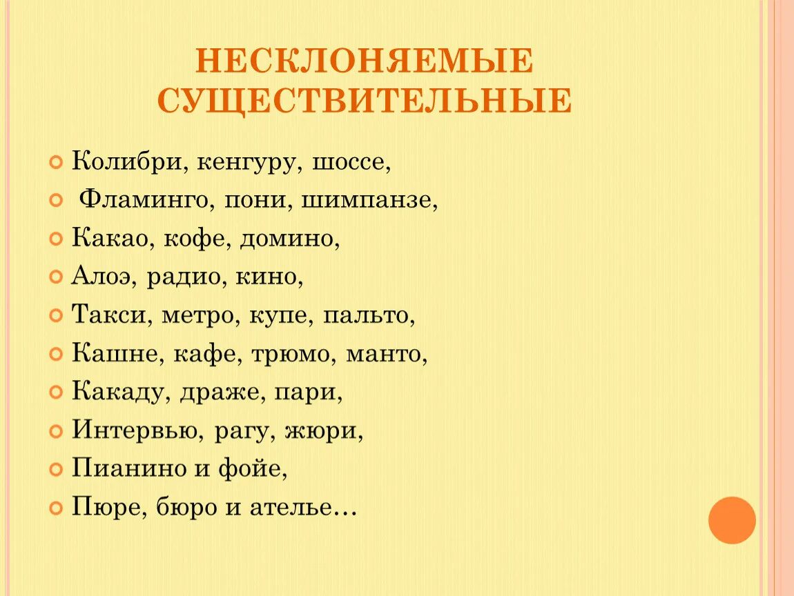 Несклоняемые существительные 5 класс карточки. Несклоняемые имена существительные. Не сконяемые имена существительные. Несклонеюшие имена скуш. Наклоняемые имена существительные.