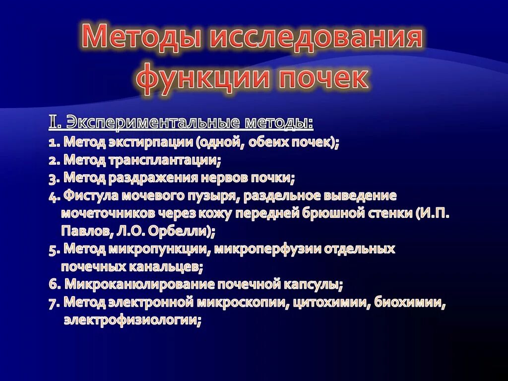 Тест исследования функции. Методы обследования функции почек. Исследование функции почек. Методы исследования работы почек. Методы изучения функций почек.