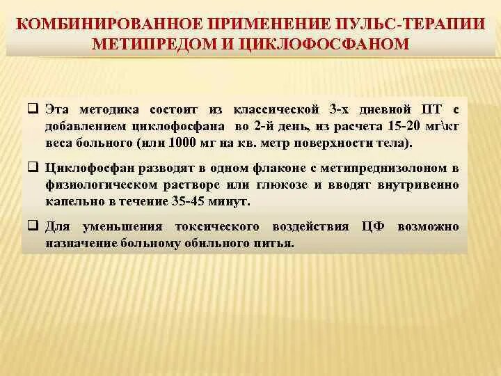 Пульс терапия при рассеянном. Пульс терапия метипредом схема. пульс терапия гкс. пульс терапия метилпреднизолоном. метипред пульс терапия.