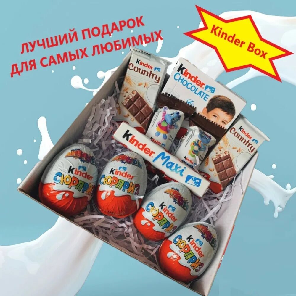 Kinder box. Киндер коробка. Набор с киндерами. Киндер бокс. Набор kinder в коробке.