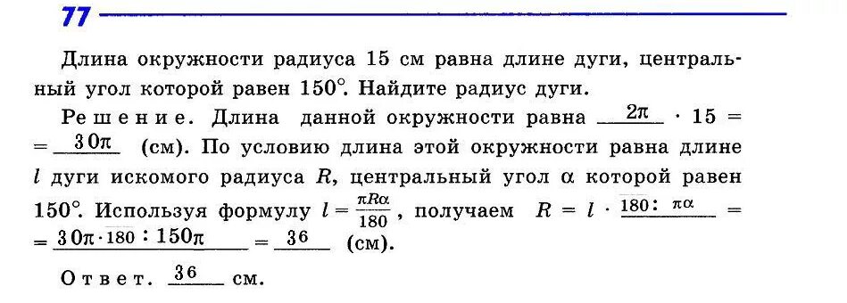 Найдите длину дуги окружности радиусом 3