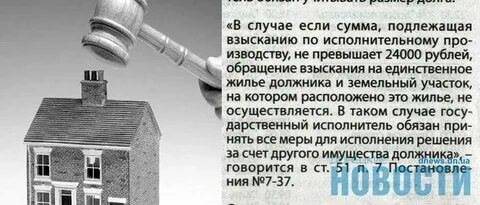 Обратить взыскание на квартиру должника