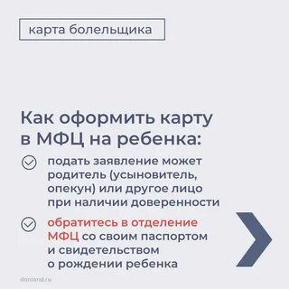 Карта болельщика в мфц