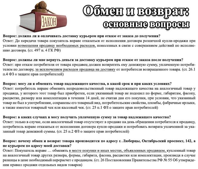 Можно ли право. Памятка о возврате товара. Сроки возврата товара. Памятка продавцам по возврату товаров. Памятка для продавца о возврате товара.