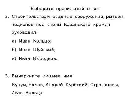 Ответы постройка
