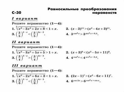 Алгебра 10 класс равносильные уравнения и неравенства