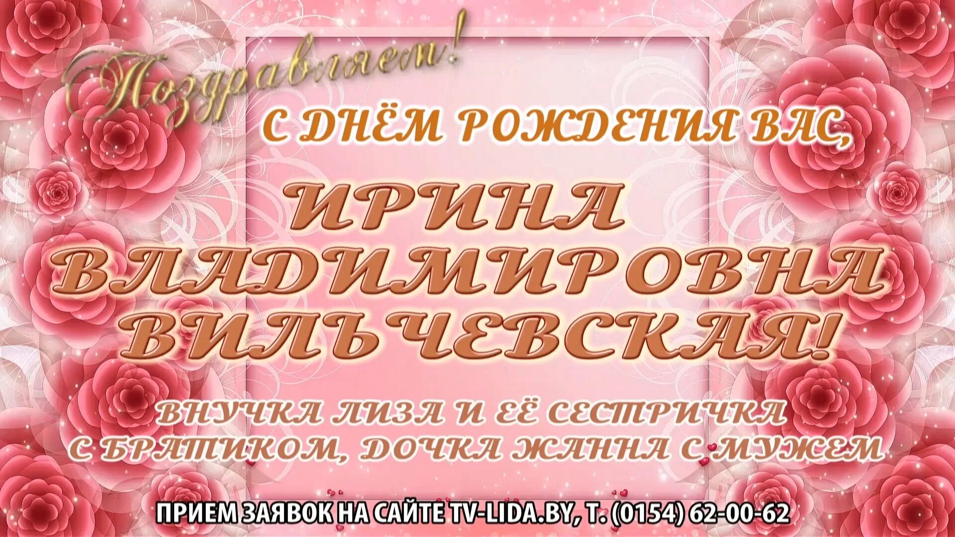 Поздравления с рождения ирину владимировну. Поздравить Ирину Владимировну с днем рождения.