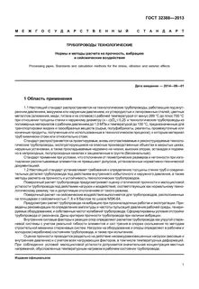 Нормы прочности