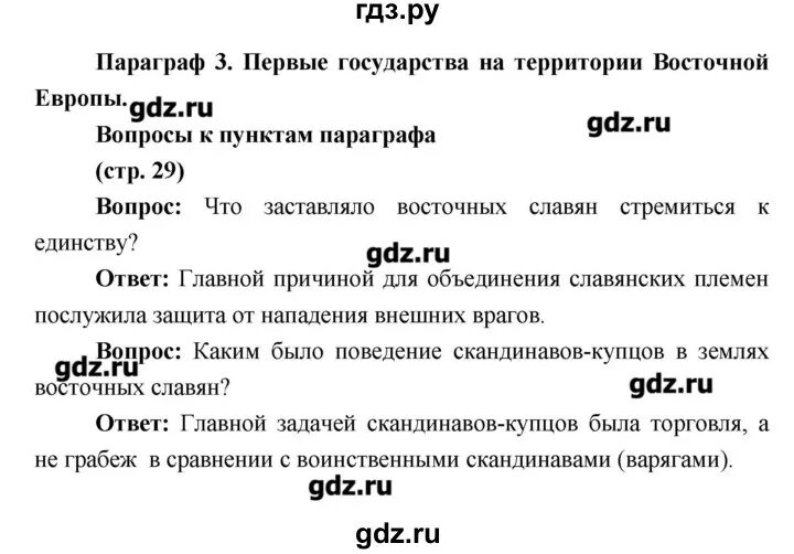 История 8 класс параграф 16 ответы. Гдз по истории России 6 класс Андреев. Гдз по истории 8 класс Андреева РТ. Конспект по истории России 6 класс параграф 16 с 3 пункта страница 102 -105. История России 6 класс Андреев итоговый урок.