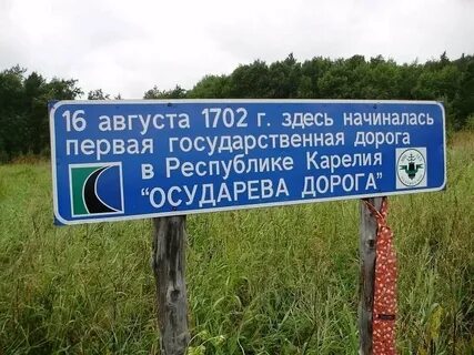 Самый популярный маршрут государева дорога не проходит