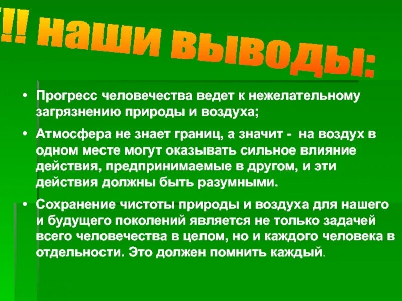 В деле прогресса человечества. Прогресс человечества и природа. Постоянный Прогресс. Функция прогресса человечества. Результат прогресса человечества.