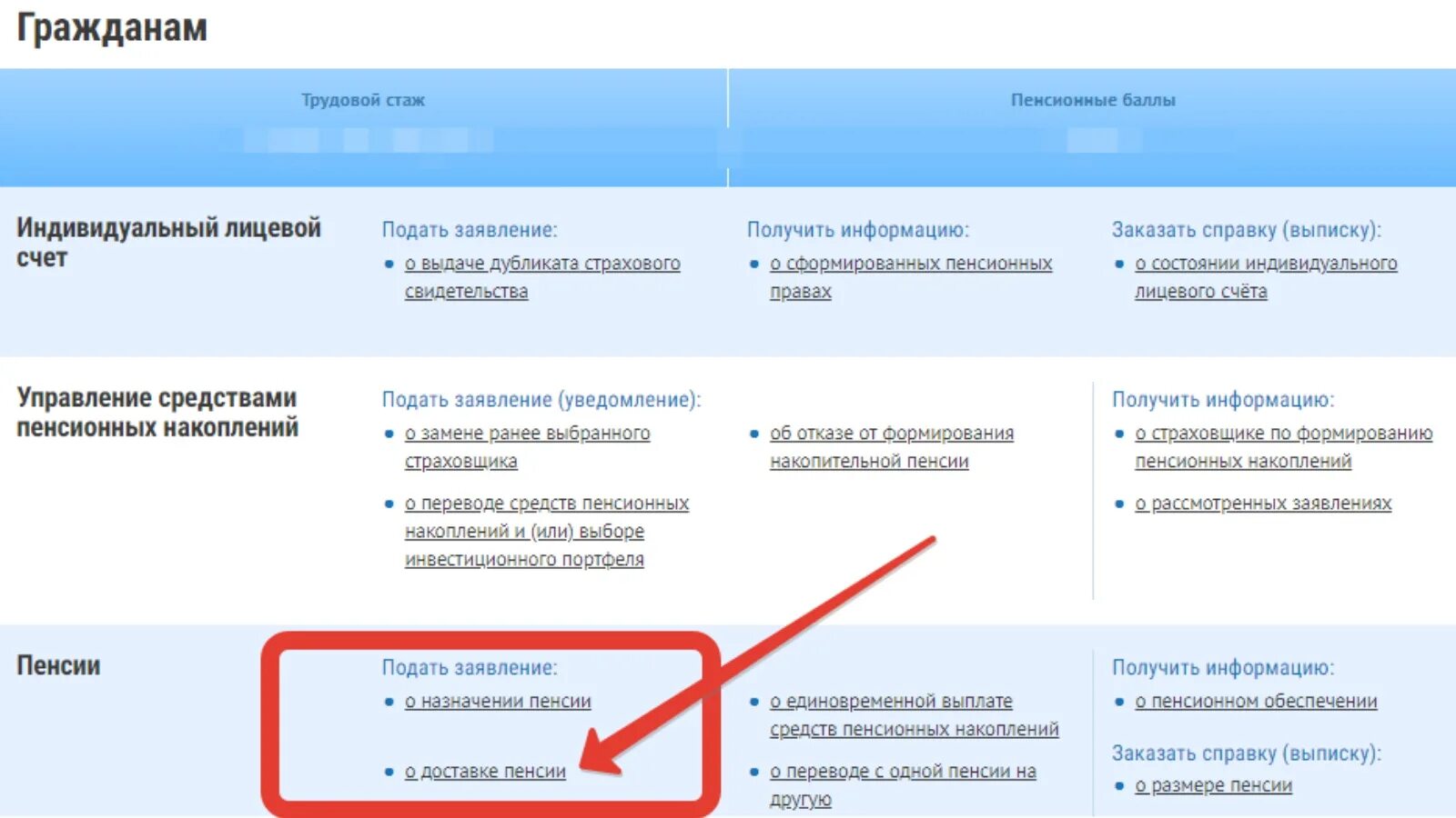 Как подать заявление через госуслуги в пенсионный фонд. Как написать заявление в пенсионный фонд через госуслуги. Подача заявления в пенсионном фонде. Госуслуги запрос ПФР.
