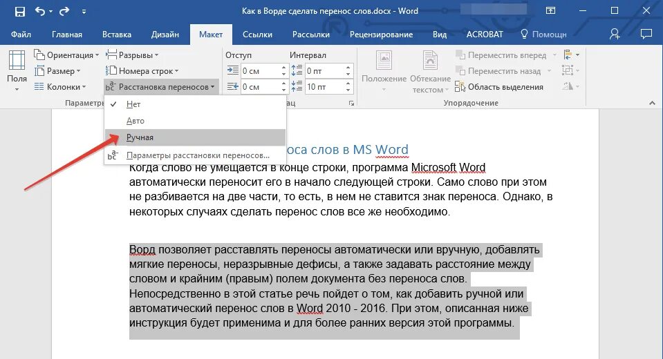 Перенос строки в word. Расстановка переносов в word. расстановка переносов в ворде. автоматический перенос слов в word. знак мягкого переноса в ворде.