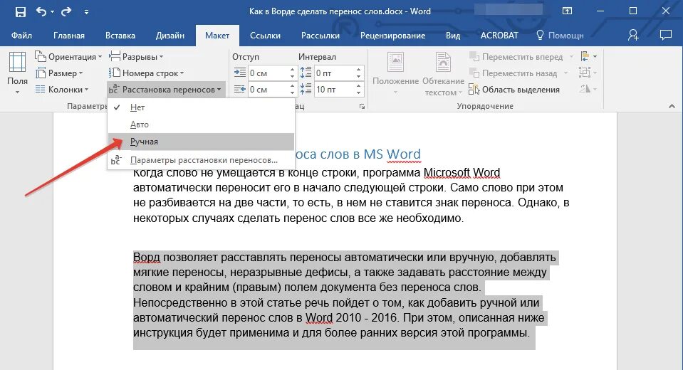 Как убрать перенос слов в тексте. Расстановка переносов в Word. Расстановка переносов в Ворде. Автоматический перенос слов в Word. Знак мягкого переноса в Ворде.