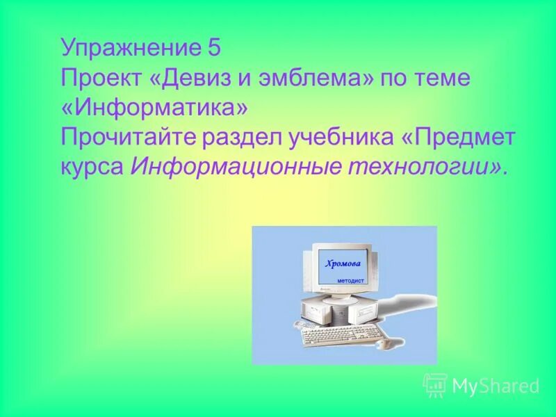 Для чего нужен интернат. Презентация по информатике. Презентация на тему компьютер. Проект на тему информатика. Компьютер это определение.