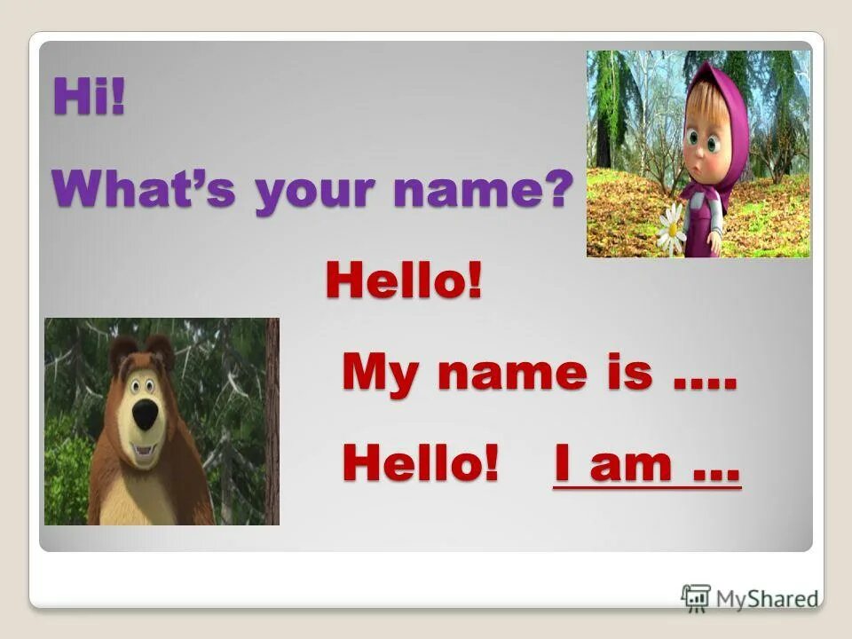 8 what s your. Hello what is your name. What s your name. Hello i am урок английского. Rfhnjxrb hello wats you name.