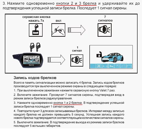 Как заглушить машину с сигнализации старлайн. Брелок сигнализации старлайн b9. Старлайн сигнализация с автозапуском б9. Сигнализация старлайн с автозапуском брелок в9. Сигнализация старлайн а 91 б 9.