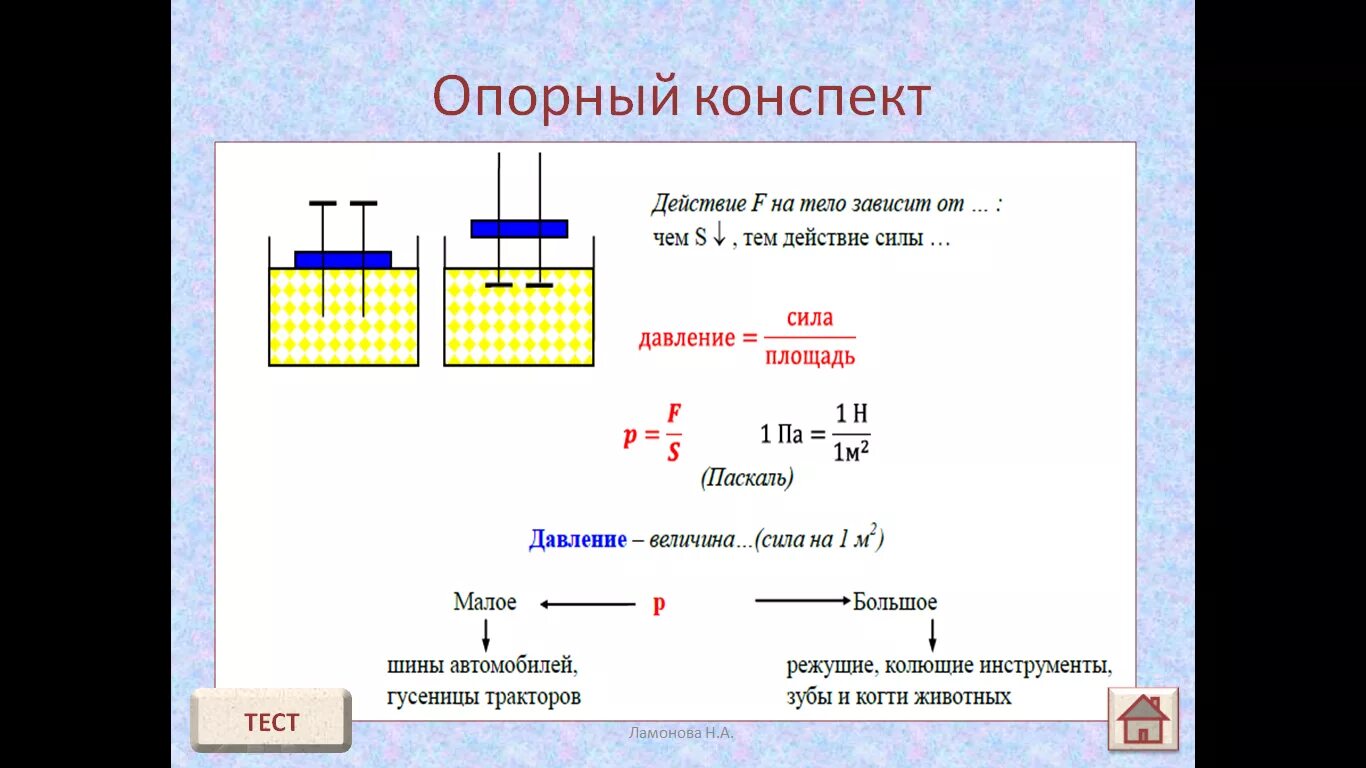 Урок давление газа 7 класс физика. Конспект по теме давление 7 класс физика. Физика опорный конспект 7 класс давление. Опорный конспект давление газа 7 класс. Опорный конспект давление 7 класс.