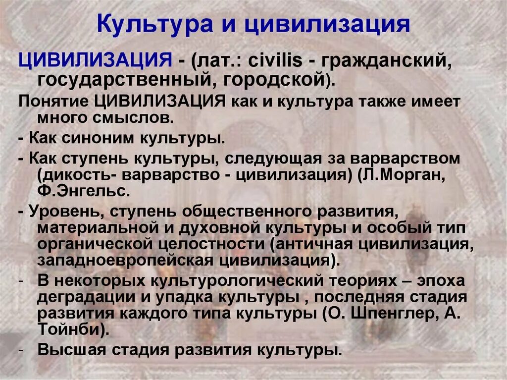 И культурном отношении а также. Культура и цивилизация. Концепции культуры и цивилизации. Культура и цивилизация в культурологии. Цивилизация это в культурологии.