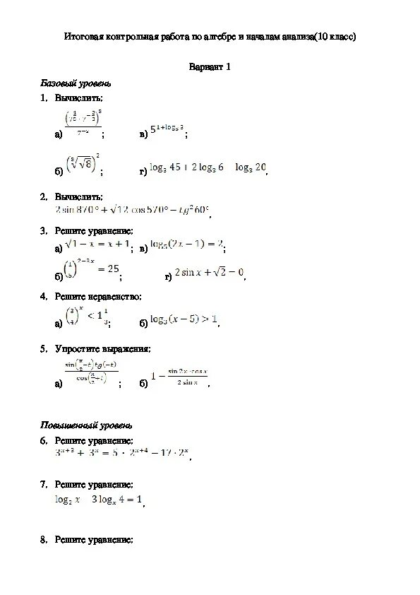 Кр по алгебре 10 класс Алимов. Проверочные работы по алгебре 10 класс Алимов. Контрольная по алгебре 10 класс 1 четверть Алимов. Кр по алгебре 10 класс Алимов тригонометрия.