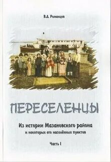 Книга переселение