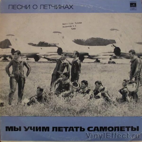 Мы учим летать самолеты пластинка. Чтобы научиться летать нужно. Песня кто то научит летать. Песня кто то научит летать. Научусь летать с тобой текст.