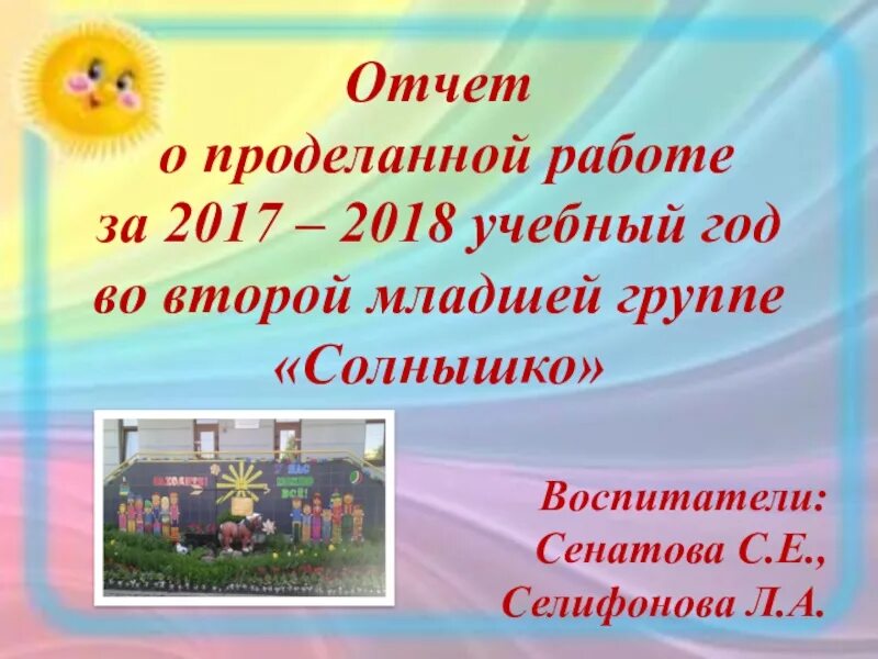 Отчет о проделанной средней группе. Отчет о проделанной работе воспитателя. Отчет воспитателя презентация. Отчёт воспитателя о проделанной. Отчет о проделанной работе воспитателя старшей группы.