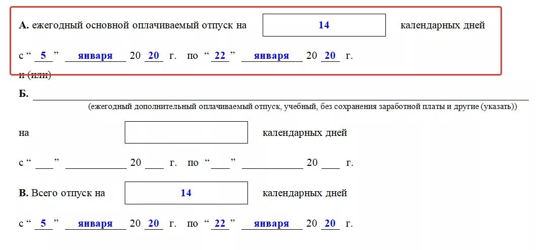 Исчисление продолжительности отпусков. Как считать ежегодный оплачиваемый отпуск. Начисление отпускных образец. Как рассчитать отпускные. Отпуск 14 календарных дней как считать.