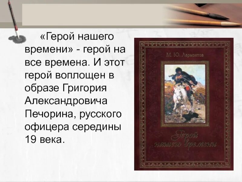 Характеристика эпохи герой нашего времени. Герой нашего времени. Герой нашего времени персонажи. Презентация на тему герои нашего времени. Герой нашего времени книга.