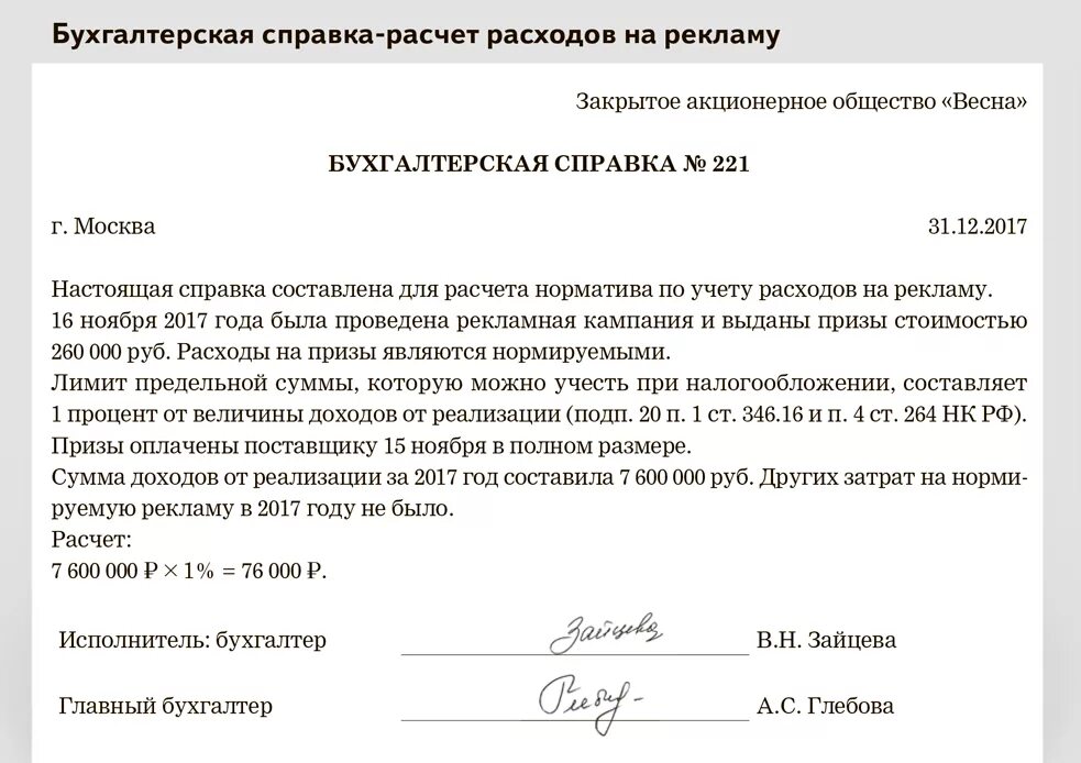 Не введена информация о расходах. Бухгалтерская справка по финансовому результату. Бухгалтерская справка о выручке образец. Бухгалтерская справка о бухгалтерской операции. Образец заполнения бухгалтерской справки по основным средствам.