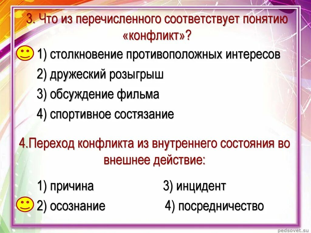 Какой термин соответствует понятию. Что из перечисленного соответствует понятию конфликт. что из перечисленного соответствует понятию конфликт ответ. переход конфликта из внутреннего состояния во внешнее действие. что из перечисленного соответствует понятию способность.