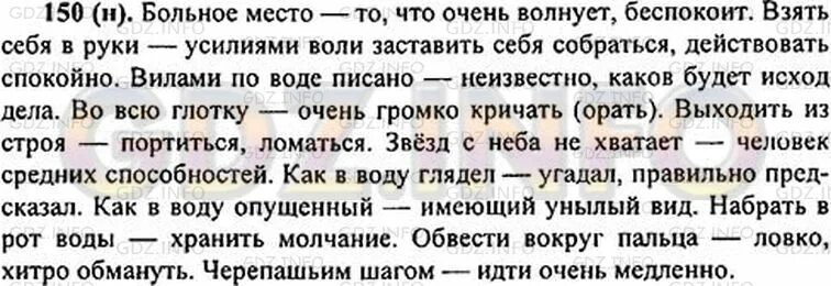 Русский язык 6 класс 184. Русский язык 6 класс 184