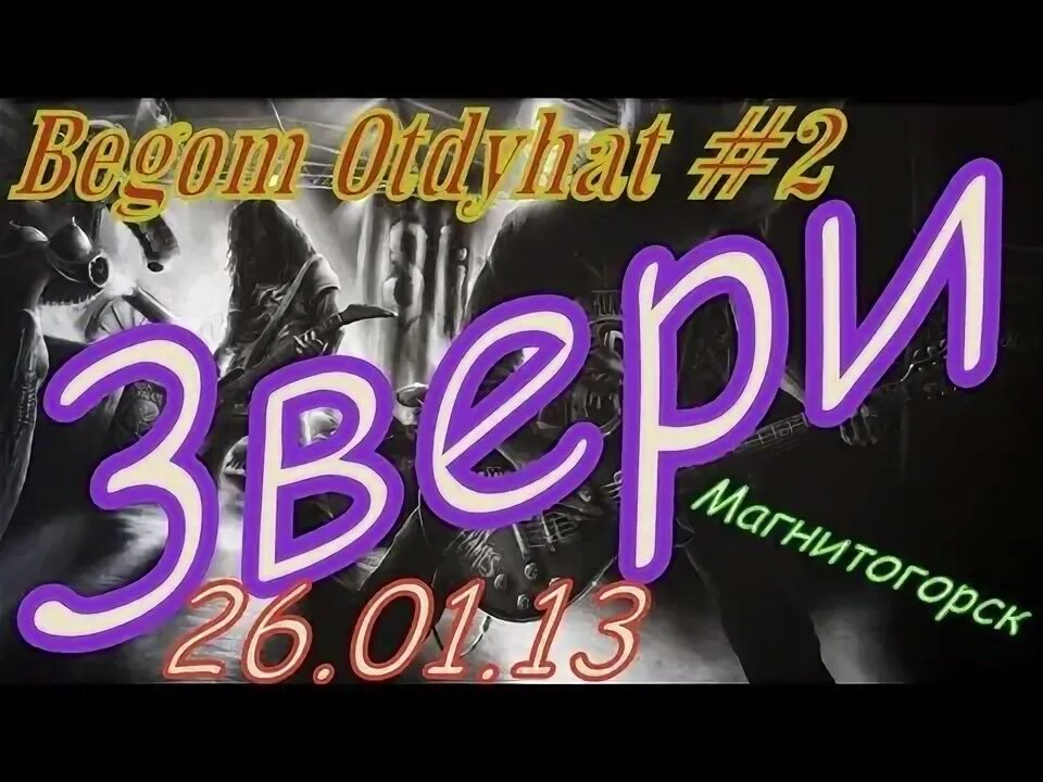 26 апреля звери. 26 апреля звери